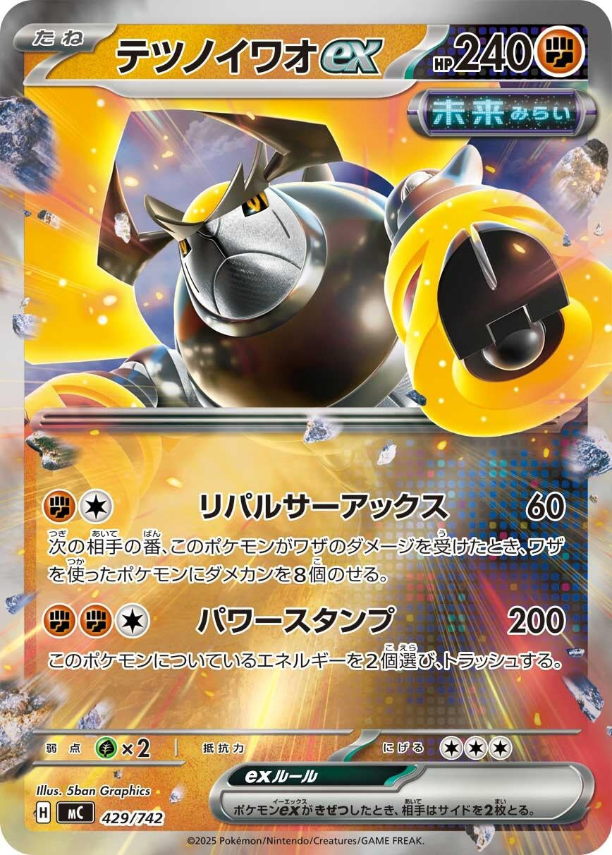 Iron Boulder ex (Mirror Holo) (429/742) (Start Deck 100 Battle Collection)