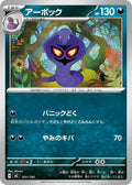 Image for Arbok (431/742) (Start Deck 100 Battle Collection) - Pokemon Japan