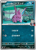 Image for Team Rocket's Nidoran M (435/742) (Start Deck 100 Battle Collection) - Pokemon Japan