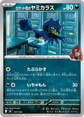 Image for Team Rocket's Murkrow (447/742) (Start Deck 100 Battle Collection) - Pokemon Japan