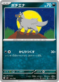 Image for Poochyena (451/742) (Start Deck 100 Battle Collection) - Pokemon Japan
