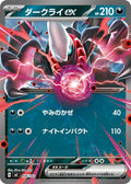 Darkrai ex (456/742) (Start Deck 100 Battle Collection)