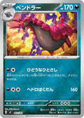 Image for Scolipede (462/742) (Start Deck 100 Battle Collection) - Pokemon Japan