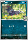 Image for N's Zorua (469/742) (Start Deck 100 Battle Collection) - Pokemon Japan