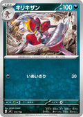 Image for Bisharp (472/742) (Start Deck 100 Battle Collection) - Pokemon Japan