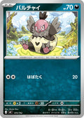 Image for Vullaby (474/742) (Start Deck 100 Battle Collection) - Pokemon Japan