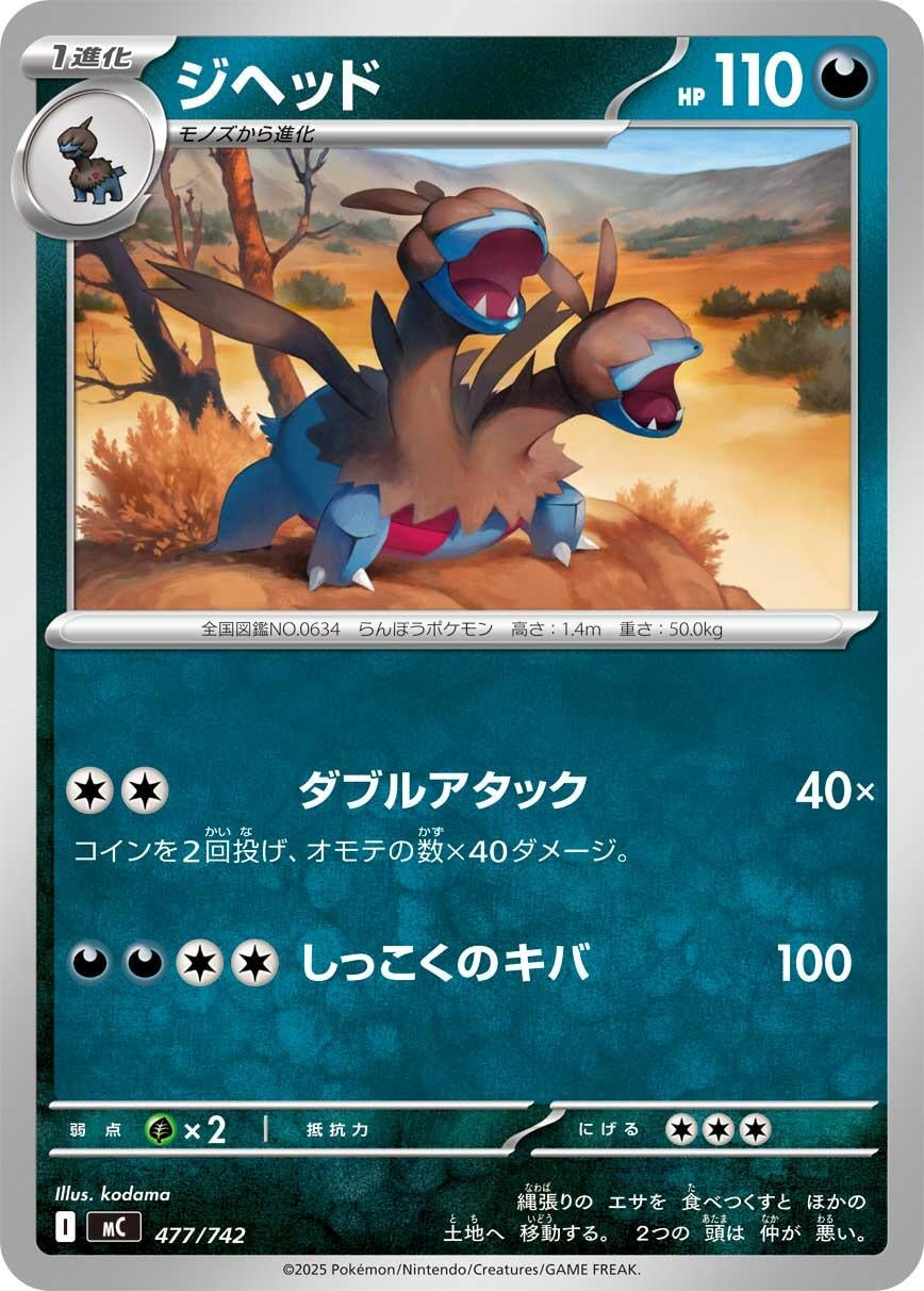 Zweilous (477/742) (Start Deck 100 Battle Collection)