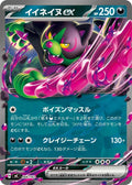 Image for Okidogi ex (488/742) (Start Deck 100 Battle Collection) - Pokemon Japan