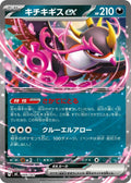Fezandipiti ex (489/742) (Start Deck 100 Battle Collection)