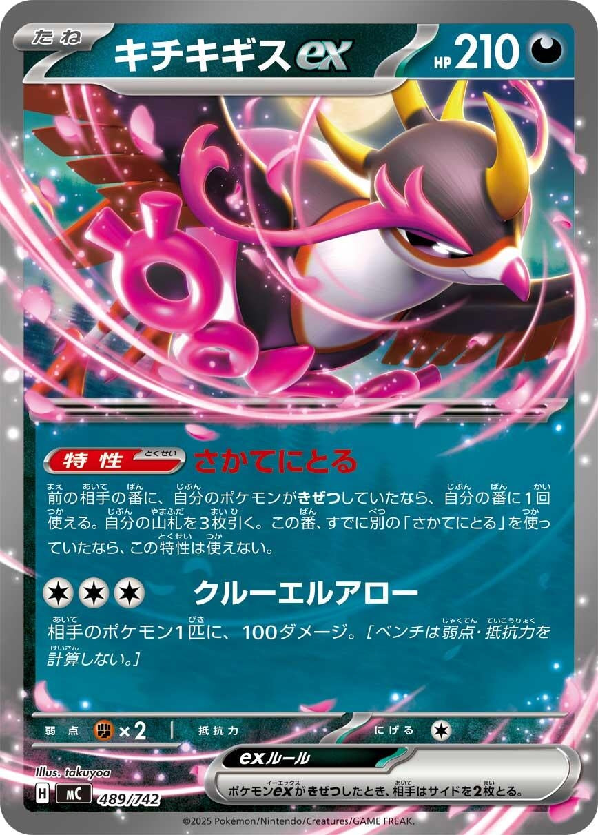 Fezandipiti ex (489/742) (Start Deck 100 Battle Collection)