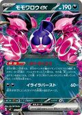 Image for Pecharunt ex (491/742) (Start Deck 100 Battle Collection) - Pokemon Japan