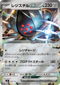 Registeel ex (Mirror Holo) (499/742) (Start Deck 100 Battle Collection)