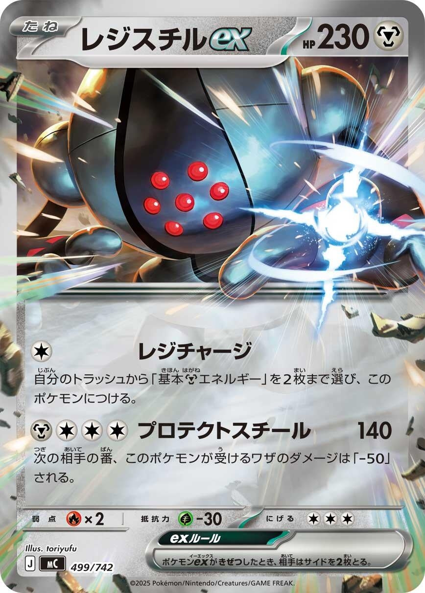 Registeel ex (Mirror Holo) (499/742) (Start Deck 100 Battle Collection)
