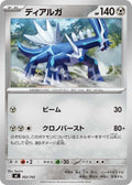 Image for Dialga (502/742) (Start Deck 100 Battle Collection) - Pokemon Japan