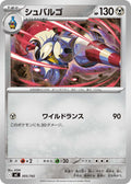 Image for Escavalier (505/742) (Start Deck 100 Battle Collection) - Pokemon Japan