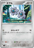 Image for Klink (506/742) (Start Deck 100 Battle Collection) - Pokemon Japan