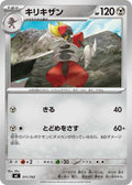 Image for Bisharp (511/742) (Start Deck 100 Battle Collection) - Pokemon Japan