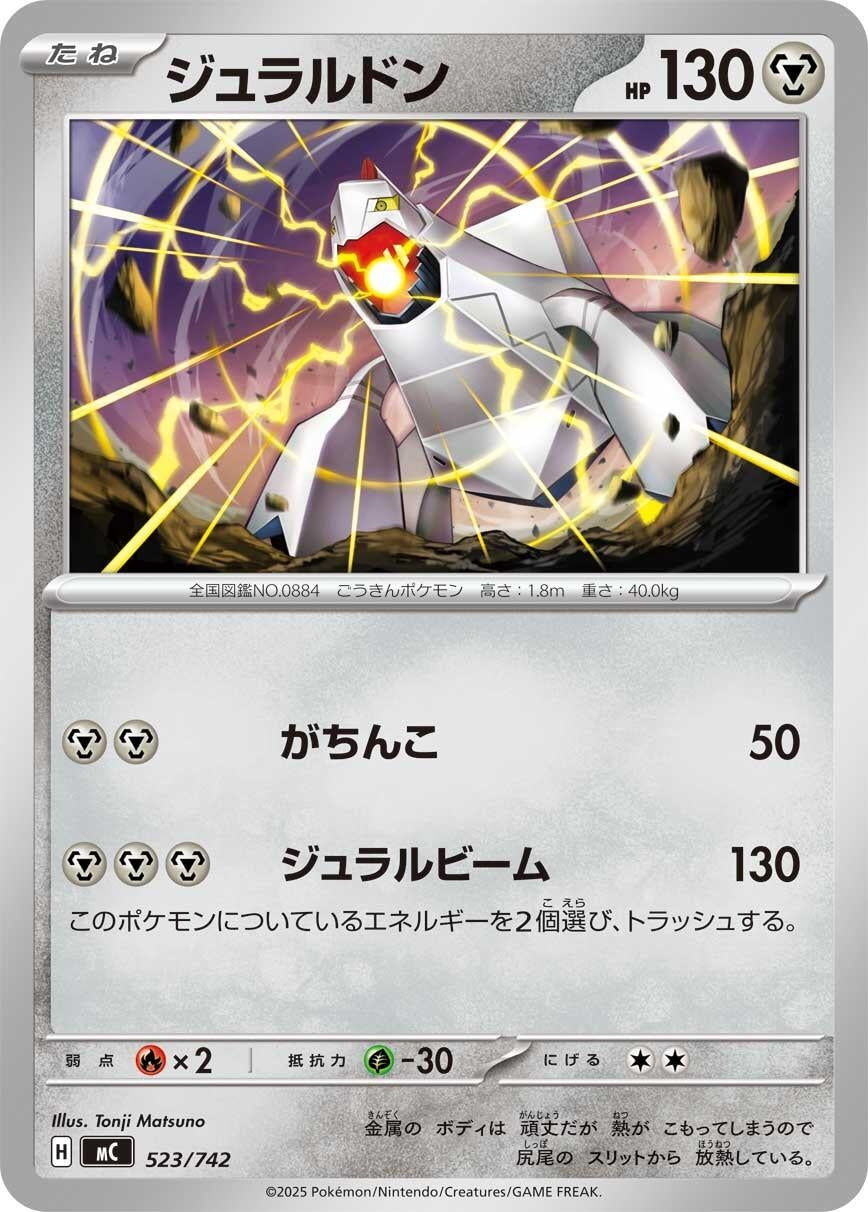 Duraludon (523/742) (Start Deck 100 Battle Collection)