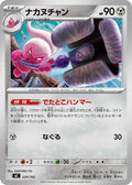 Image for Tinkatuff (529/742) (Start Deck 100 Battle Collection) - Pokemon Japan