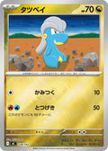 Image for Bagon (Mirror Holo) (538/742) (Start Deck 100 Battle Collection) - Pokemon Japan