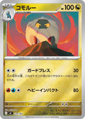 Shelgon (Mirror Holo) (539/742) (Start Deck 100 Battle Collection)