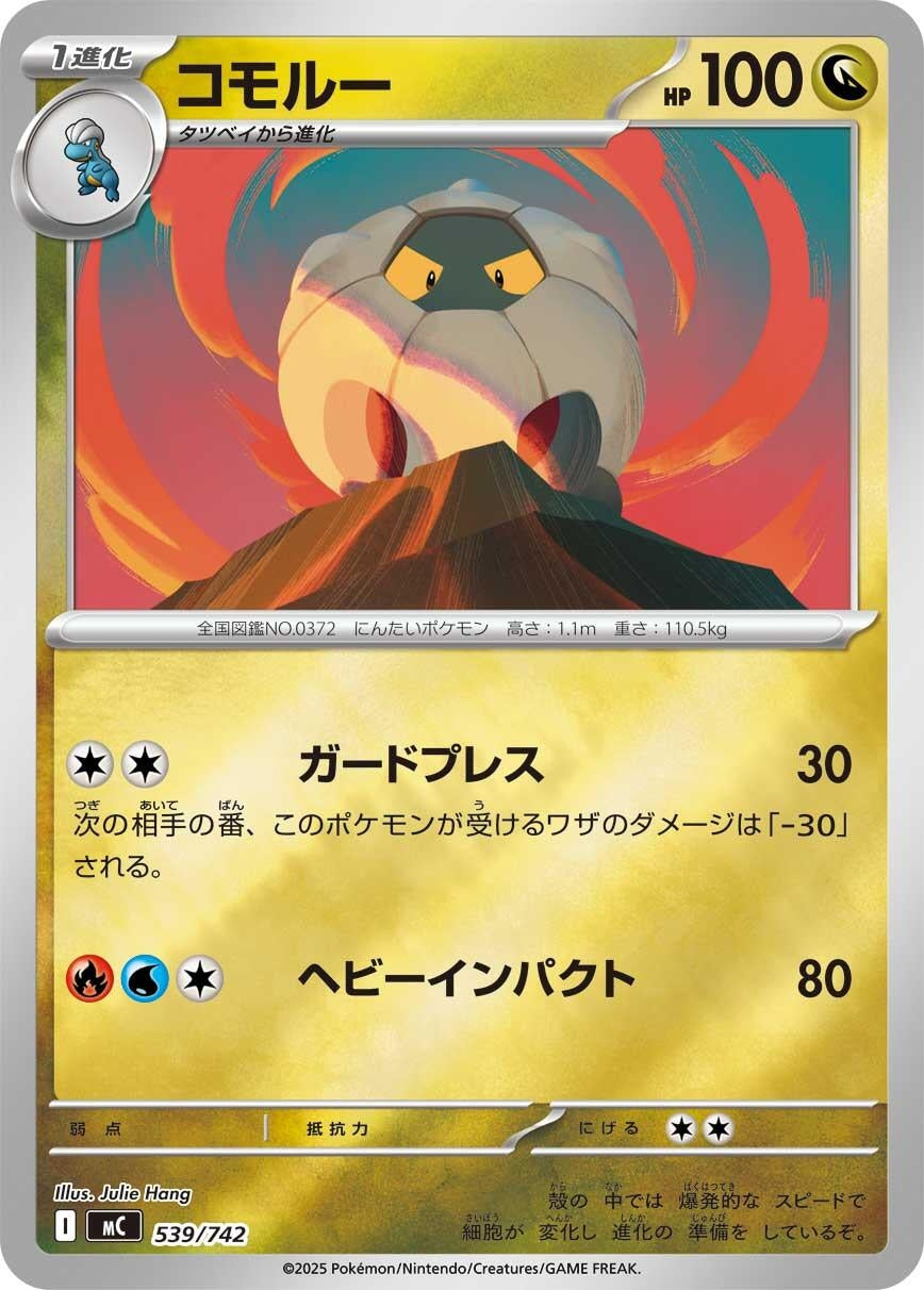 Shelgon (Mirror Holo) (539/742) (Start Deck 100 Battle Collection)