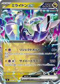 Image for Miraidon ex (553/742) (Start Deck 100 Battle Collection) - Pokemon Japan