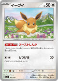 Image for Eevee (565/742) (Start Deck 100 Battle Collection) - Pokemon Japan