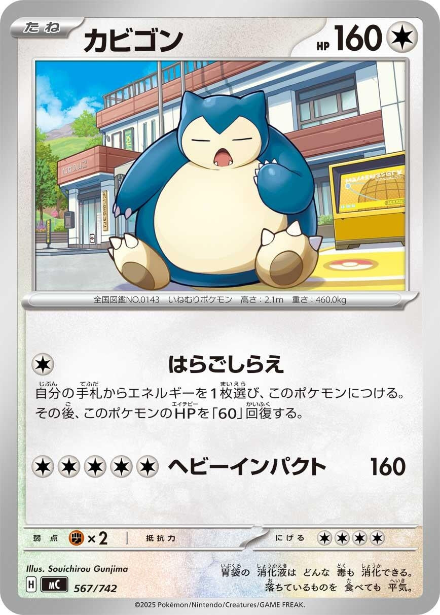 Snorlax (567/742) (Start Deck 100 Battle Collection)