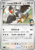 Image for Larry's Staraptor (592/742) (Start Deck 100 Battle Collection) - Pokemon Japan