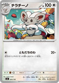 Image for Cinccino (604/742) (Start Deck 100 Battle Collection) - Pokemon Japan