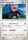 Image for Bewear (617/742) (Start Deck 100 Battle Collection) - Pokemon Japan