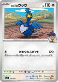 Image for Hop's Cramorant (624/742) (Start Deck 100 Battle Collection) - Pokemon Japan