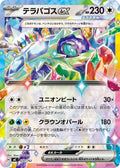 Image for Terapagos ex (630/742) (Start Deck 100 Battle Collection) - Pokemon Japan