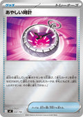 Image for Strange Timepiece (632/742) (Start Deck 100 Battle Collection) - Pokemon Japan
