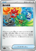 Image for Ogre's Mask (641/742) (Start Deck 100 Battle Collection) - Pokemon Japan