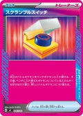 Image for Scramble Switch (646/742) (Start Deck 100 Battle Collection) - Pokemon Japan