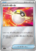Image for Ultra Ball (Mirror Holo) (651/742) (Start Deck 100 Battle Collection) - Pokemon Japan