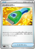 Image for Hand Trimmer (653/742) (Start Deck 100 Battle Collection) - Pokemon Japan