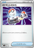 Image for Switch (663/742) (Start Deck 100 Battle Collection) - Pokemon Japan