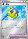 Image for Passho Berry (Mirror Holo) (676/742) (Start Deck 100 Battle Collection) - Pokemon Japan