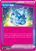 Image for Sparkling Crystal (680/742) (Start Deck 100 Battle Collection) - Pokemon Japan