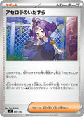 Image for Acerola's Mischief (697/742) (Start Deck 100 Battle Collection) - Pokemon Japan