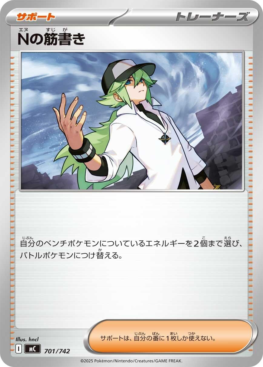 N's Plan (701/742) (Start Deck 100 Battle Collection)