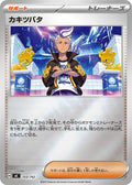 Image for Drayton (Mirror Holo) (703/742) (Start Deck 100 Battle Collection) - Pokemon Japan