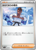Black Belt's Training (704/742) (Start Deck 100 Battle Collection)