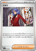 Image for Lucian (707/742) (Start Deck 100 Battle Collection) - Pokemon Japan