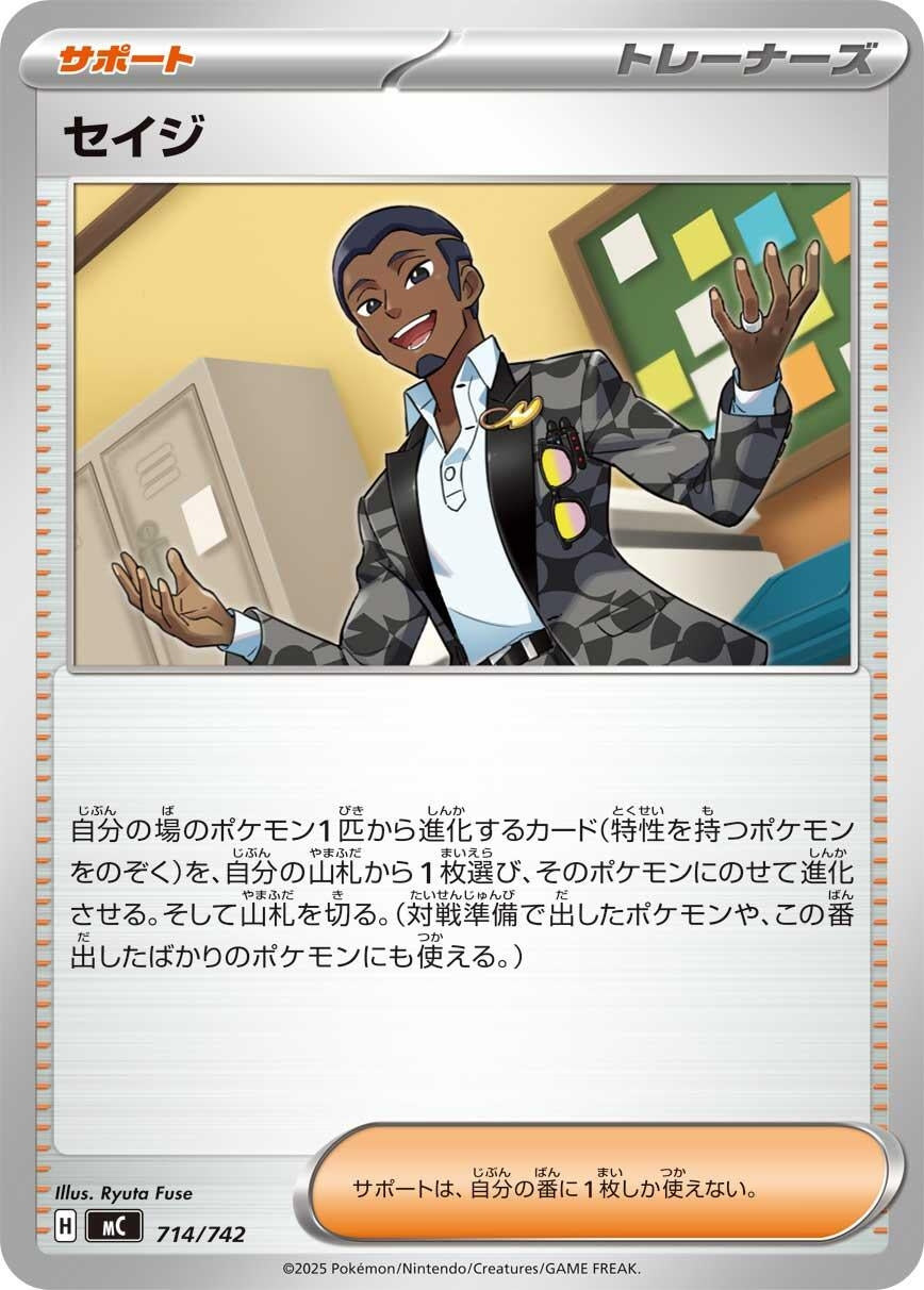 Salvatore (714/742) (Start Deck 100 Battle Collection)