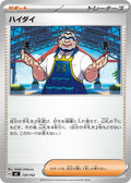 Kofu (720/742) (Start Deck 100 Battle Collection)