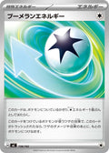 Image for Boomerang Energy (738/742) (Start Deck 100 Battle Collection) - Pokemon Japan
